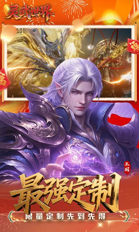 灵武世界（0.1折送充值劵）截图3