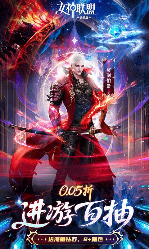 女神联盟2（0.05折重启女神）截图0