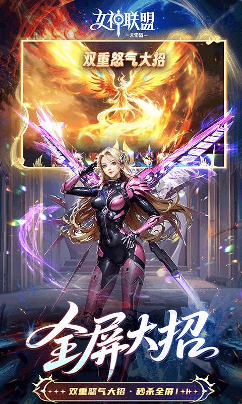 女神联盟2（0.05折重启女神）截图3