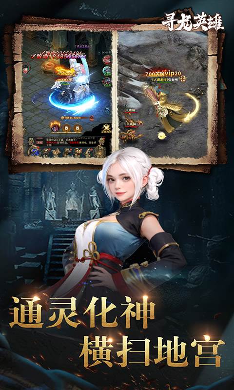 寻龙英雄（1折免费版）截图3