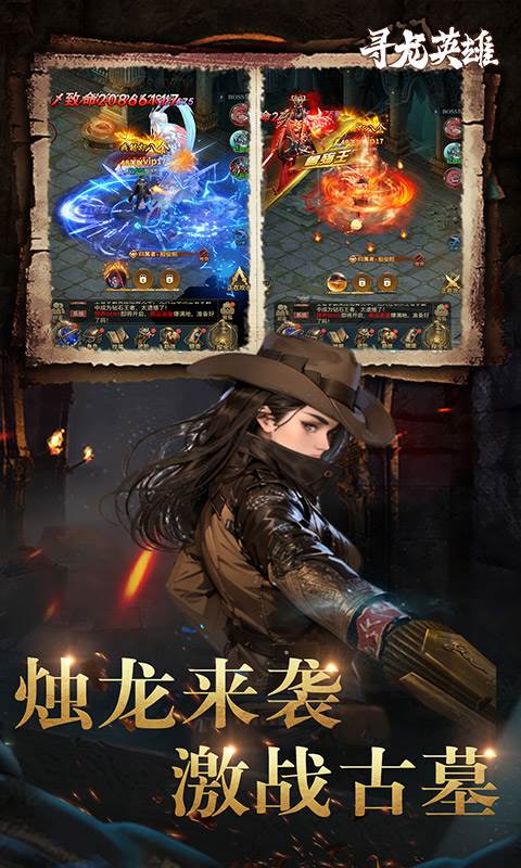 寻龙英雄（1折免费版）截图4