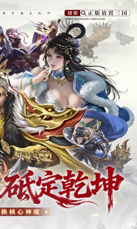止戈之战（0.1折放置三国神魔版）截图1