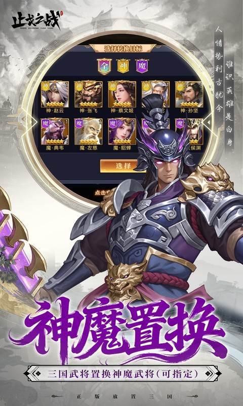 止戈之战（0.1折放置三国神魔版）截图2