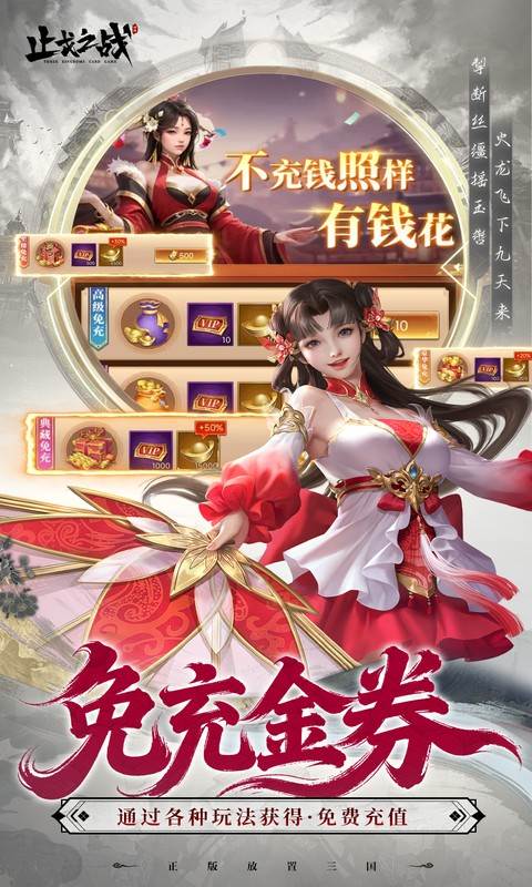 止戈之战（0.1折放置三国神魔版）截图3