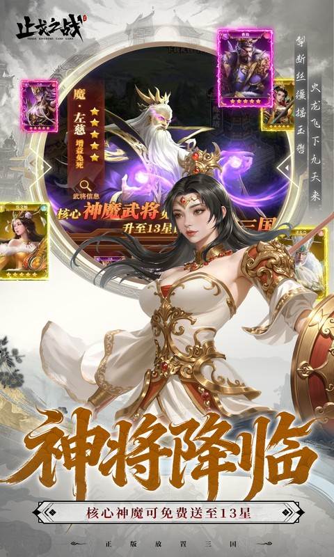 止戈之战（0.1折放置三国神魔版）截图4