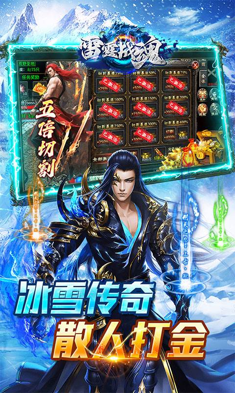 雷霆战魂（冰雪诛仙剑阵）截图3