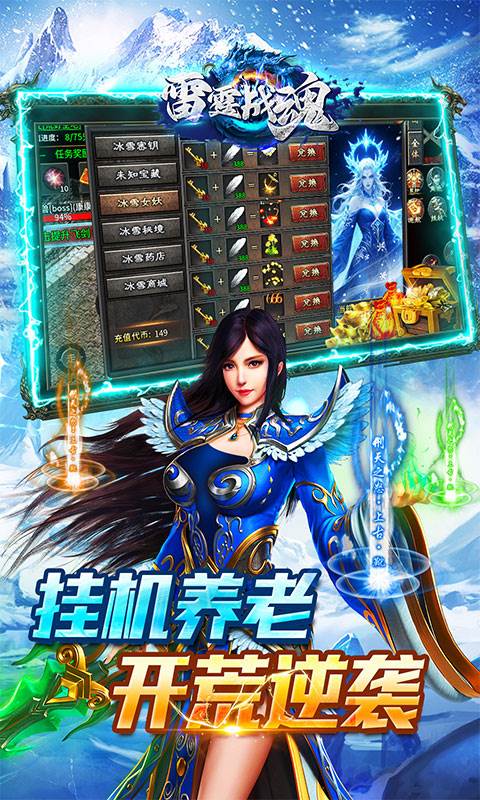 雷霆战魂（冰雪诛仙剑阵）截图4