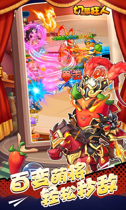 切菜狂人（0.1折五倍版）截图2