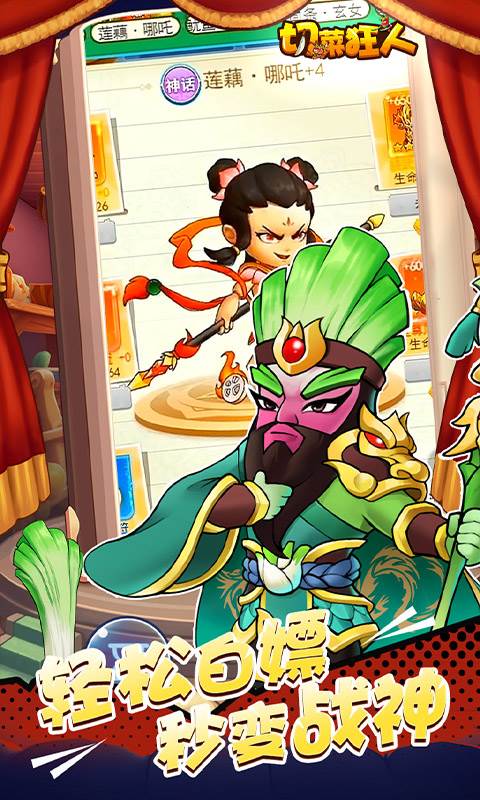 切菜狂人（0.1折五倍版）截图3