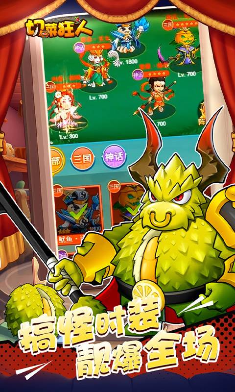 切菜狂人（0.1折五倍版）截图4