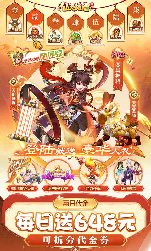 仙灵物语（0.1折回合免费版）截图0