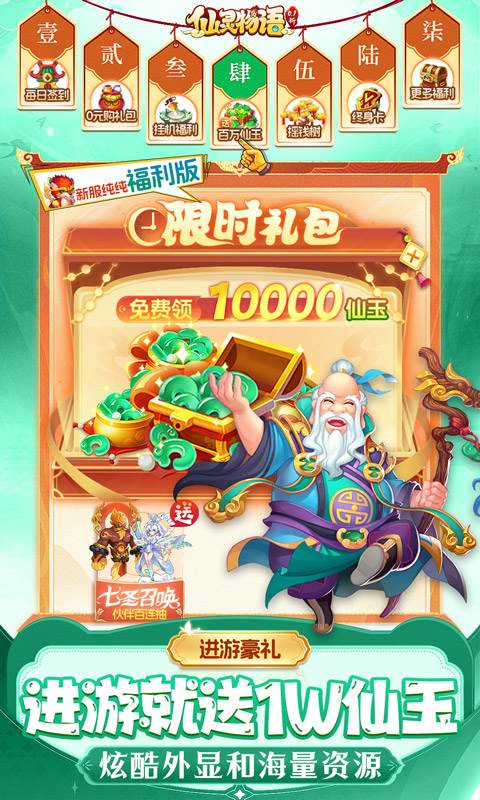 仙灵物语（0.1折回合免费版）截图2
