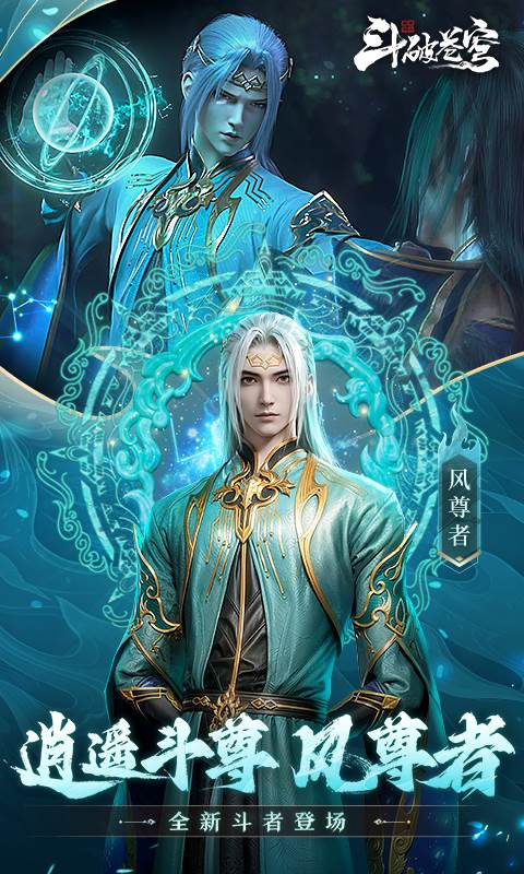 斗破苍穹：巅峰对决（送绝品斗者）截图2
