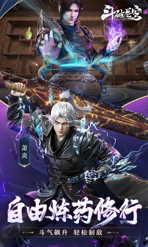 斗破苍穹：巅峰对决（送绝品斗者）截图3