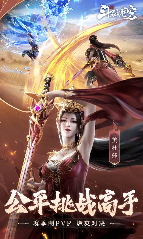 斗破苍穹：巅峰对决（送绝品斗者）截图4