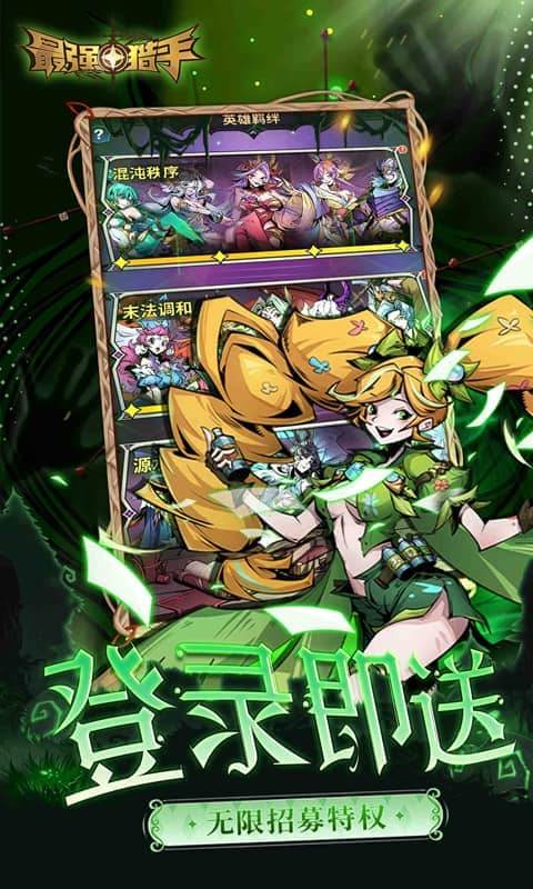 最强猎手（0.05折千元代金升级版）截图2