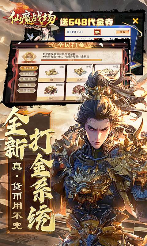 仙魔战场（0.1折国战打金版）截图2