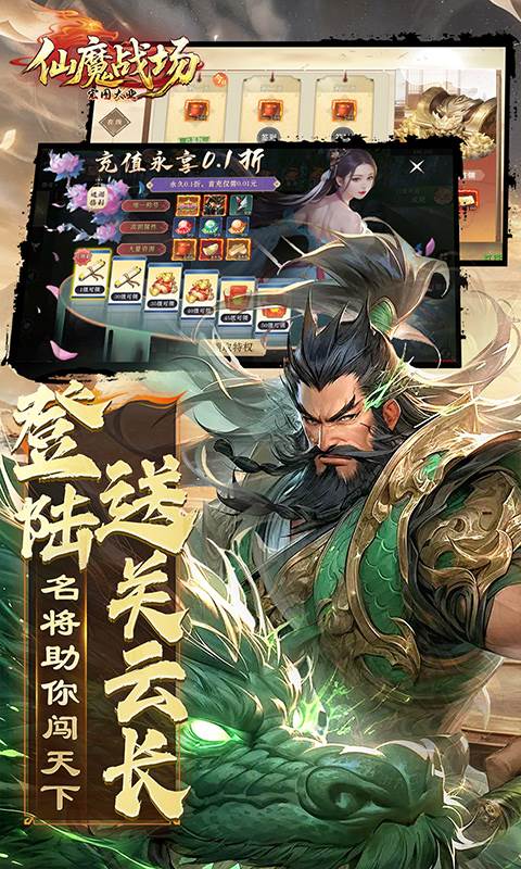 仙魔战场（0.1折国战打金版）截图3