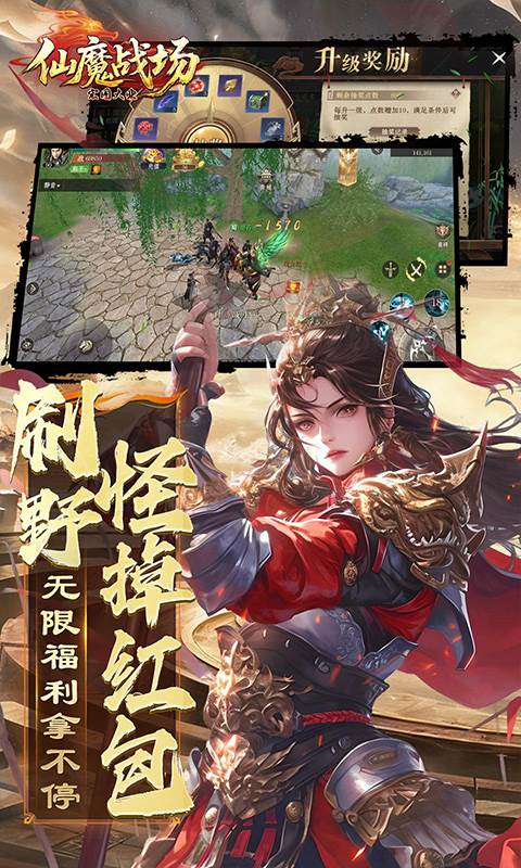 仙魔战场（0.1折国战打金版）截图4