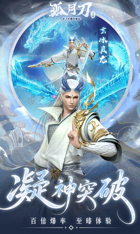 孤月刀（0.1折空虚公子降魔篇）截图4