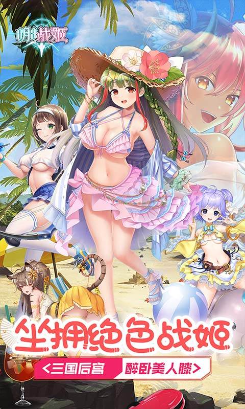 明日战姬（1折约会三国战姬）截图0