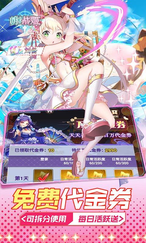 明日战姬（1折约会三国战姬）截图1