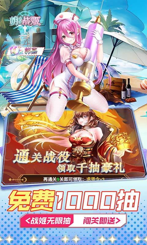 明日战姬（1折约会三国战姬）截图3