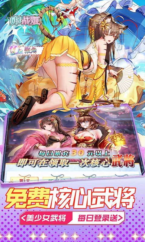 明日战姬（1折约会三国战姬）截图4