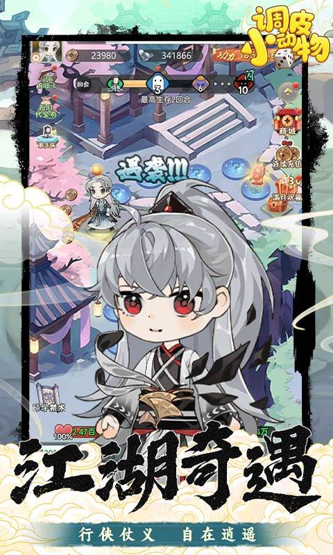 调皮小动物（0.1折天天送2000）截图2