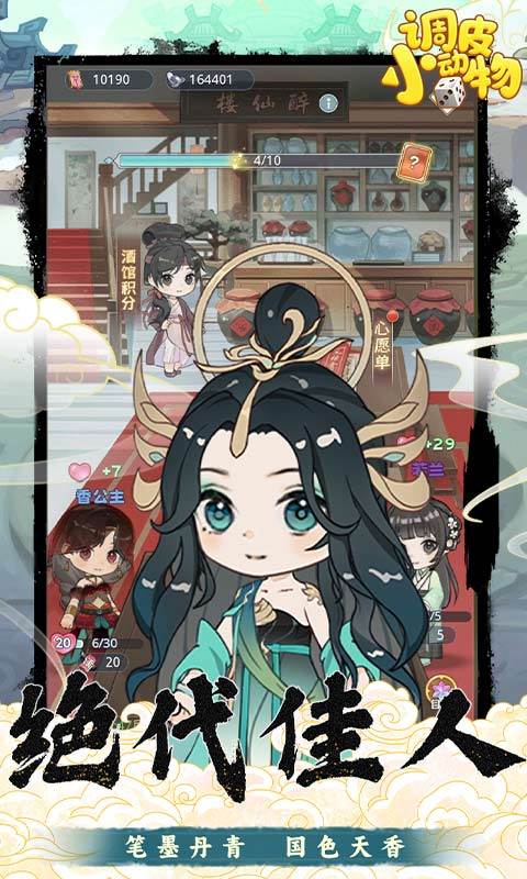 调皮小动物（0.1折天天送2000）截图4