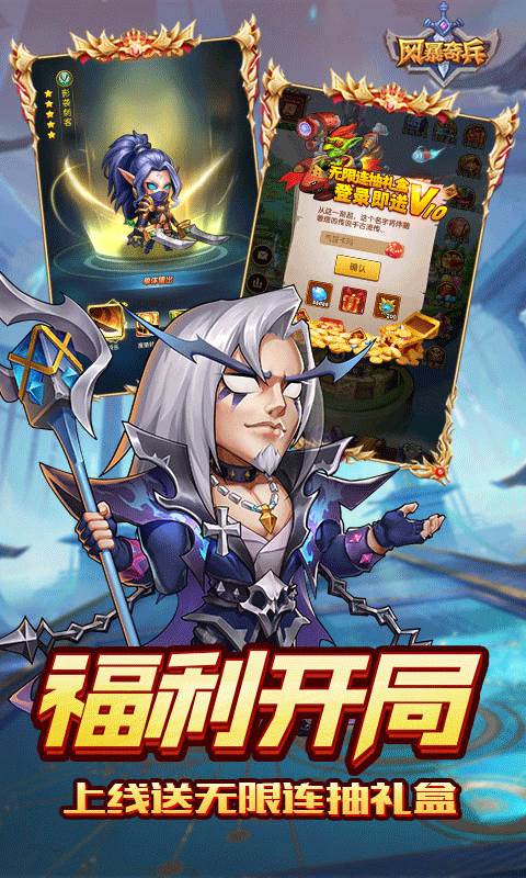 风暴奇兵（0.1折魔幻经典）截图2