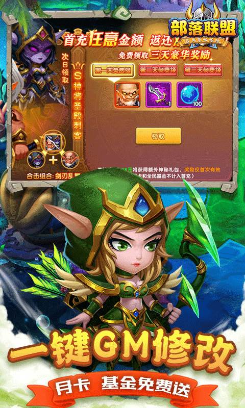 部落联盟（0.1折送2千代金券）截图3