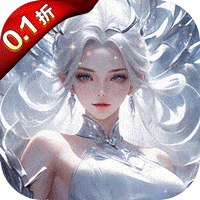 永恒之刃（0.1折神装高爆无门槛）