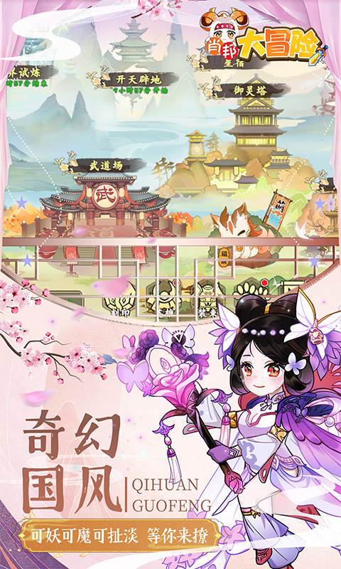 肖邦大冒险（0.05折无双萌将）截图0