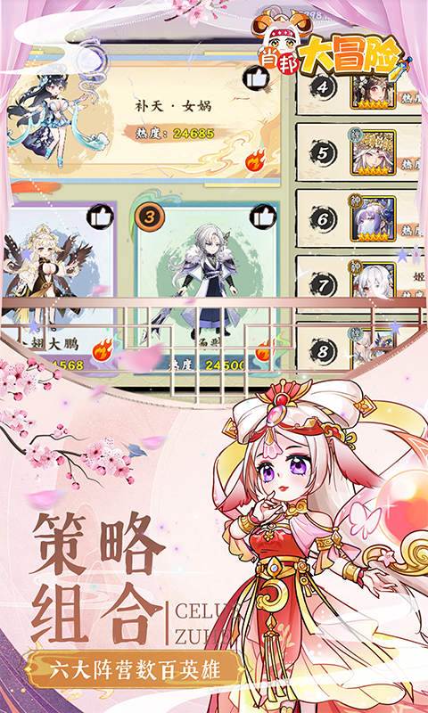 肖邦大冒险（0.05折无双萌将）截图2