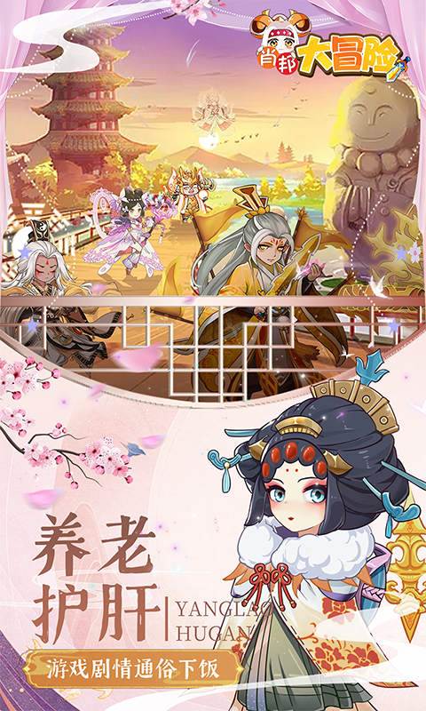 肖邦大冒险（0.05折无双萌将）截图3