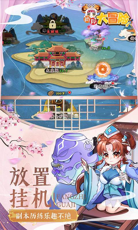 肖邦大冒险（0.05折无双萌将）截图4