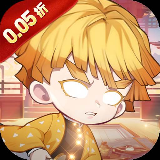 萌蛋护卫队（0.05折九柱集结）