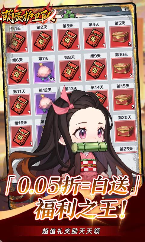 萌蛋护卫队（0.05折九柱集结）截图2