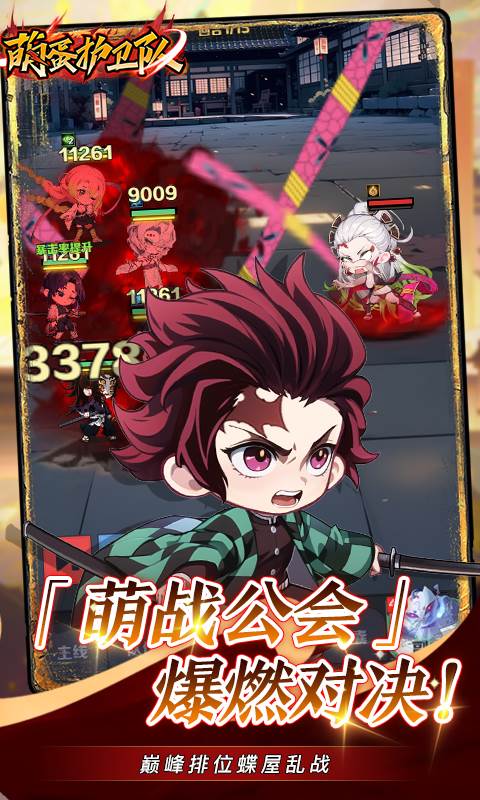 萌蛋护卫队（0.05折九柱集结）截图3