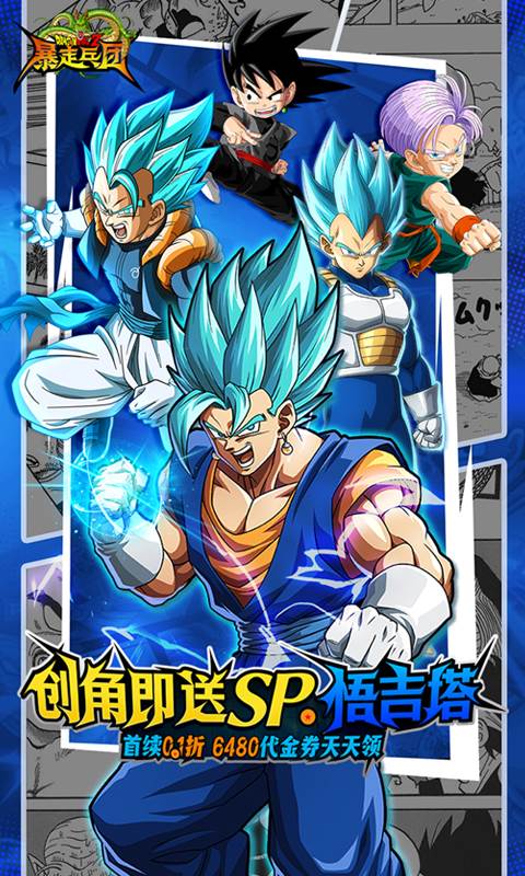 暴走兵团（0.1折免费版）截图0