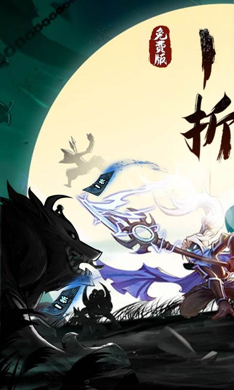 火柴人归来（1折免费版）截图0