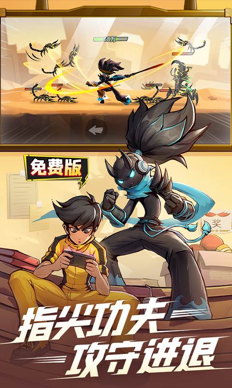 火柴人归来（1折免费版）截图2