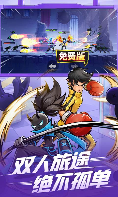 火柴人归来（1折免费版）截图3