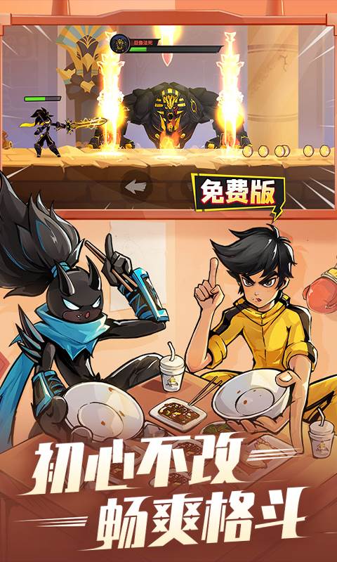 火柴人归来（1折免费版）截图4