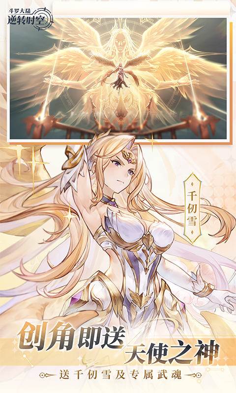 斗罗大陆：逆转时空（0.1折武魂觉醒）截图2