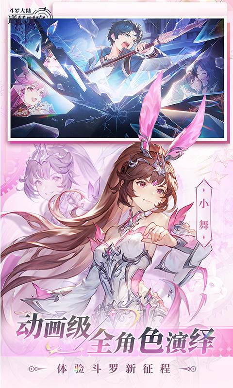 斗罗大陆：逆转时空（0.1折武魂觉醒）截图3