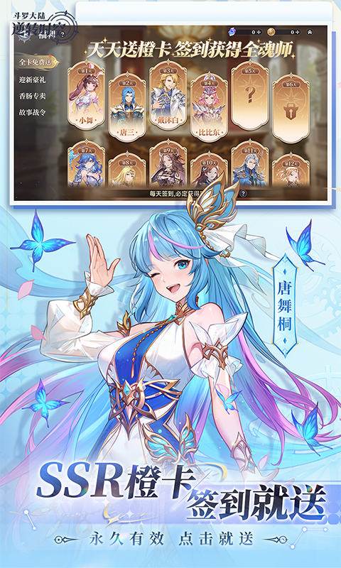 斗罗大陆：逆转时空（0.1折武魂觉醒）截图4