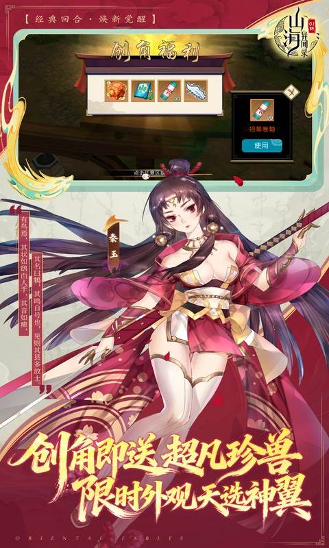 山海异闻录（0.1折每日送1000代金）截图1