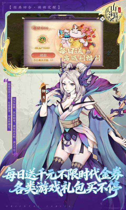 山海异闻录（0.1折每日送1000代金）截图2